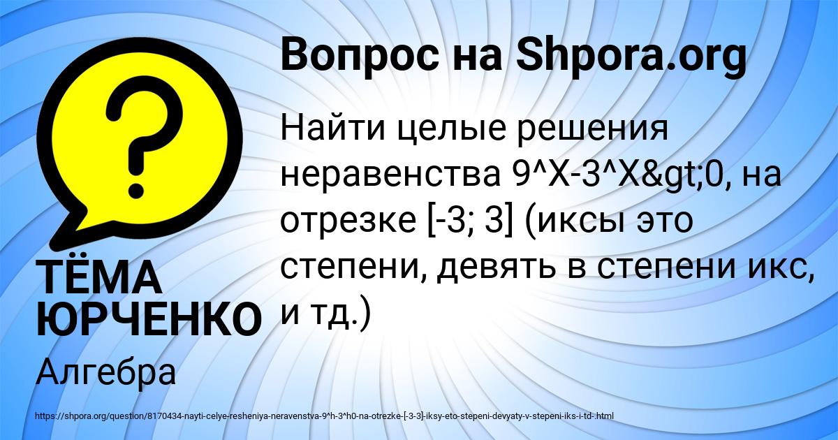 Картинка с текстом вопроса от пользователя ТЁМА ЮРЧЕНКО